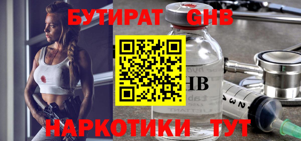 Бутират Butirat Дзержинский