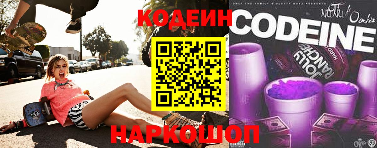 Codein Purple Drank  Codein напиток Lean (лин)  Дзержинский  Вход с VPN 