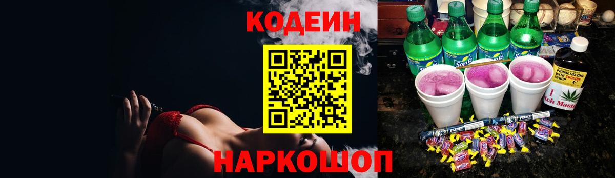 Кодеиновый сироп Lean Purple Drank Дзержинский