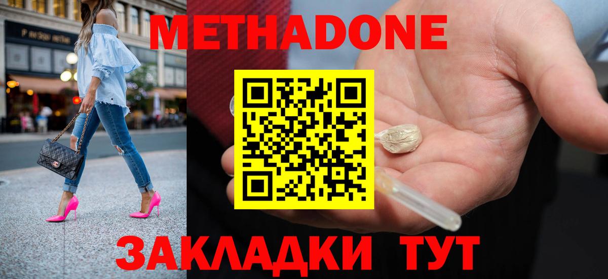 Метадон VHQ  Вход с VPN  Дзержинский  МЕТАДОН methadone 